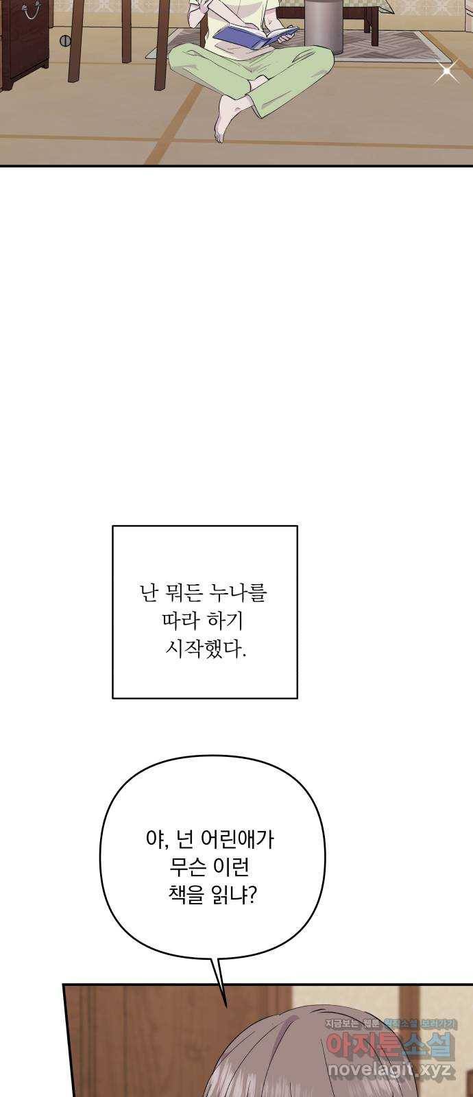멸망X초이스 50화 24