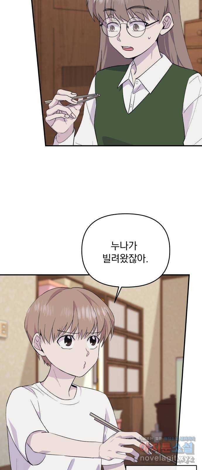 멸망X초이스 50화 25