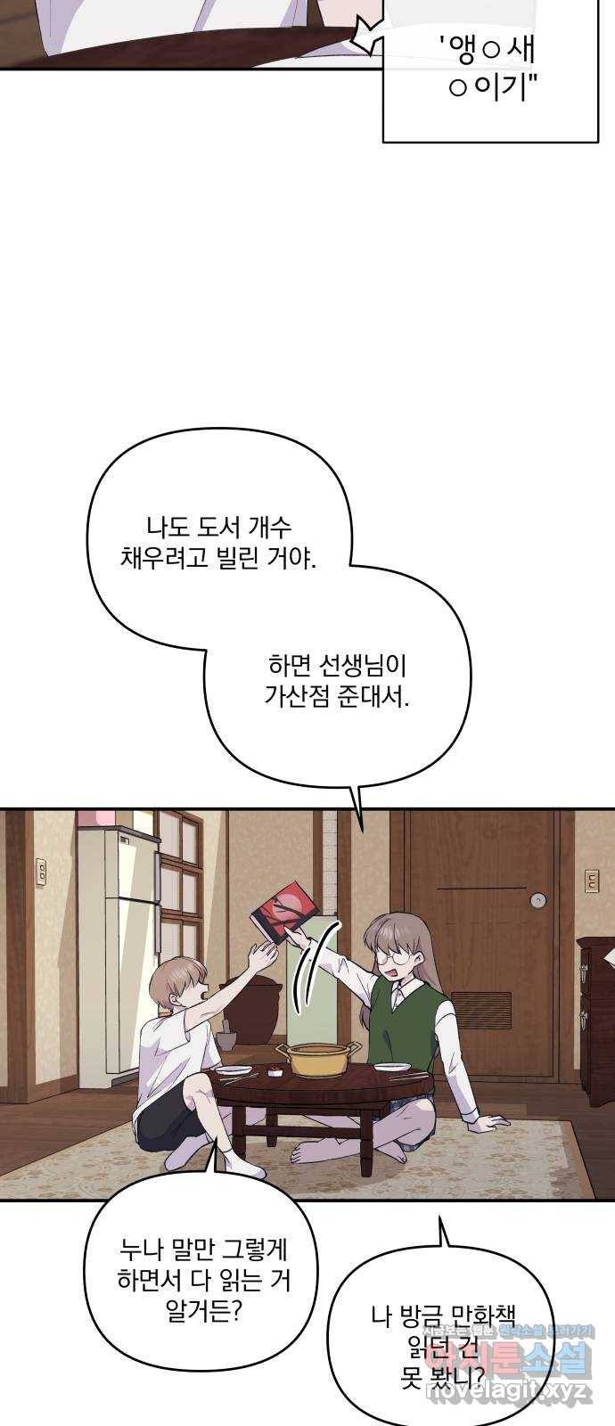 멸망X초이스 50화 26