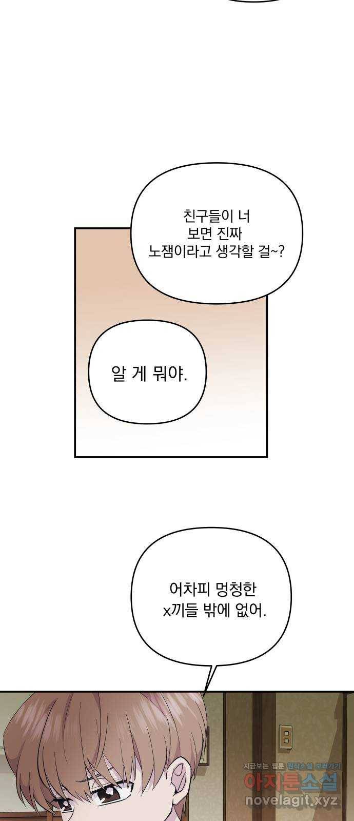 멸망X초이스 50화 27