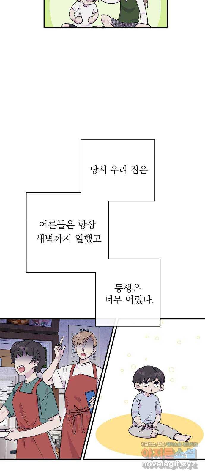 멸망X초이스 50화 29
