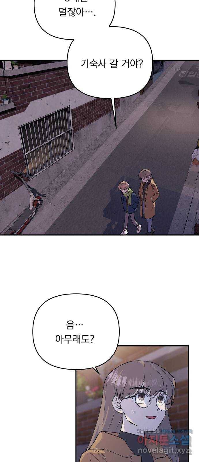 멸망X초이스 50화 33
