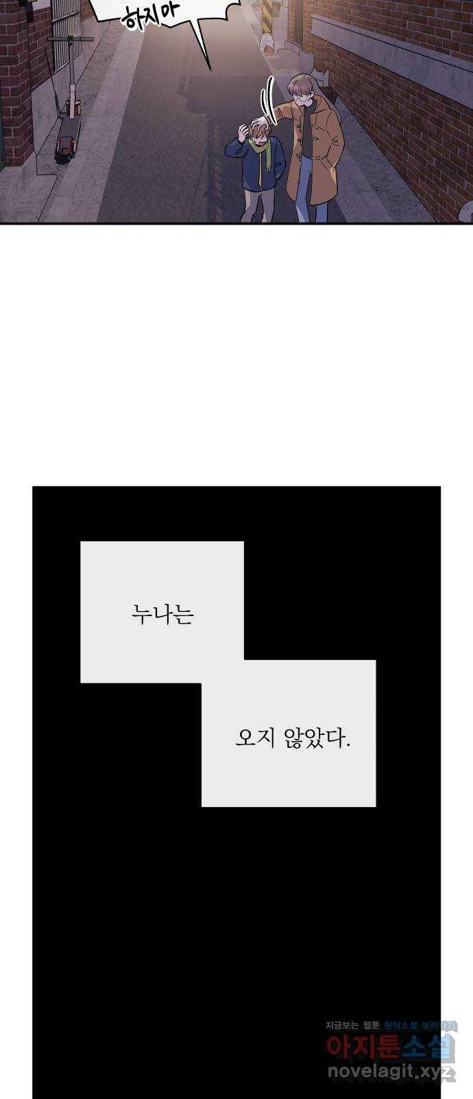 멸망X초이스 50화 36