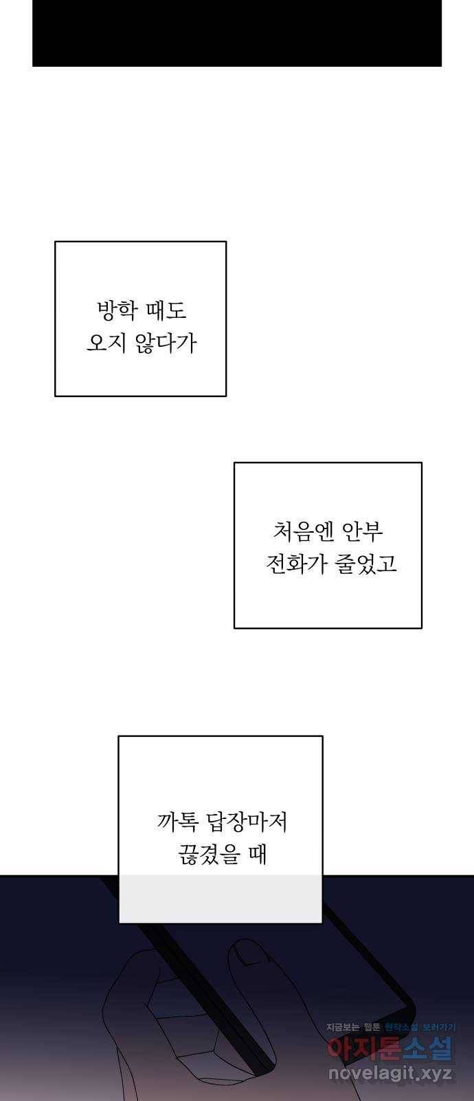 멸망X초이스 50화 37