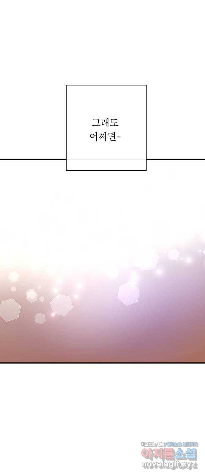 멸망X초이스 50화 42