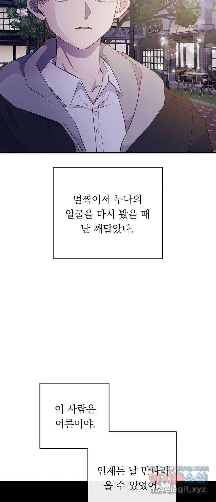 멸망X초이스 50화 45