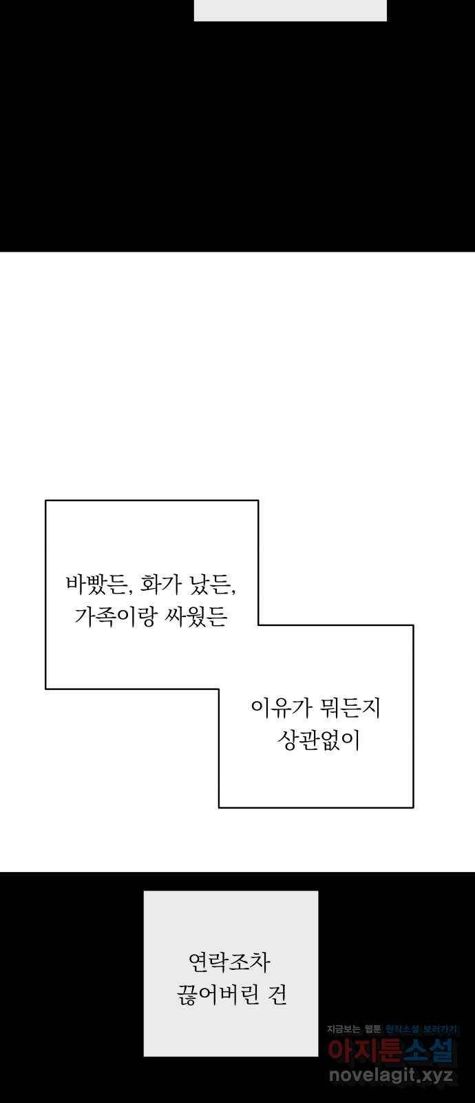 멸망X초이스 50화 46