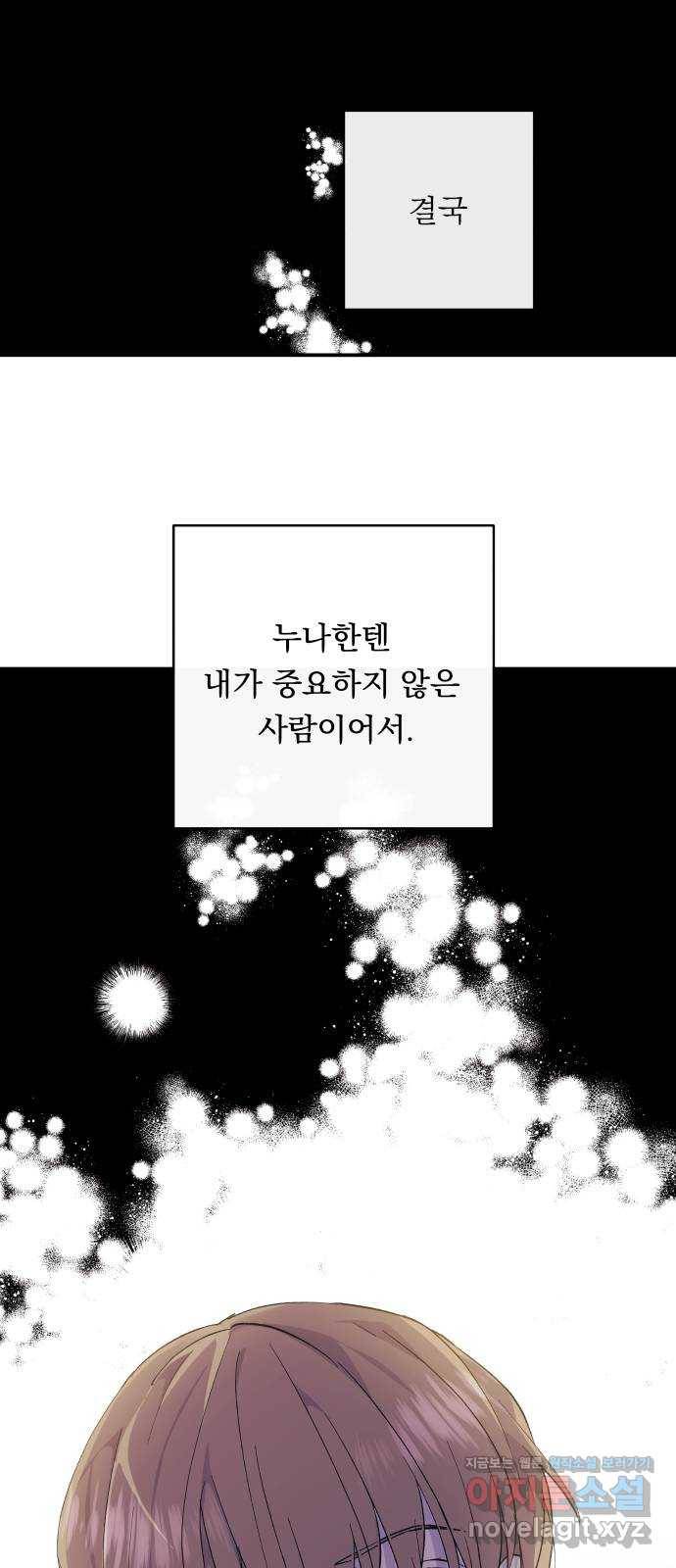 멸망X초이스 50화 47
