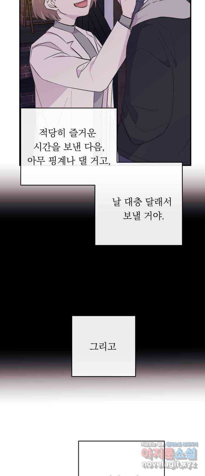 멸망X초이스 50화 49