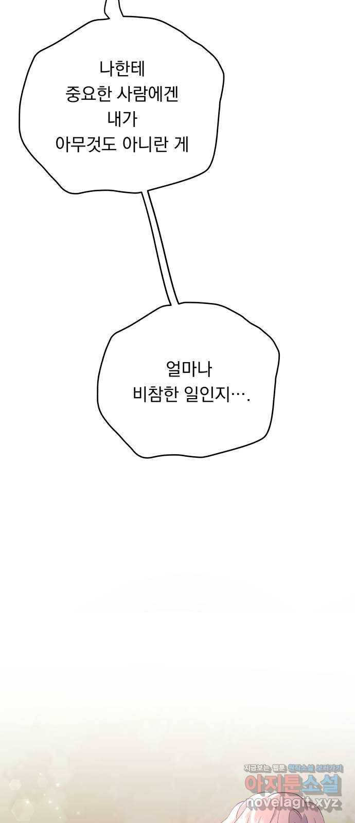 멸망X초이스 50화 51