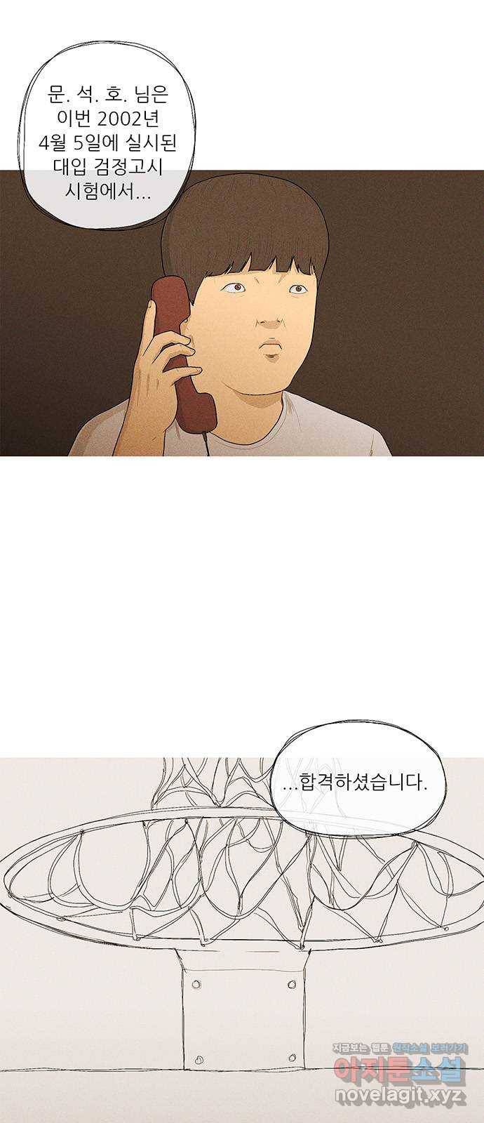 소년의 기록 49화 수능 4