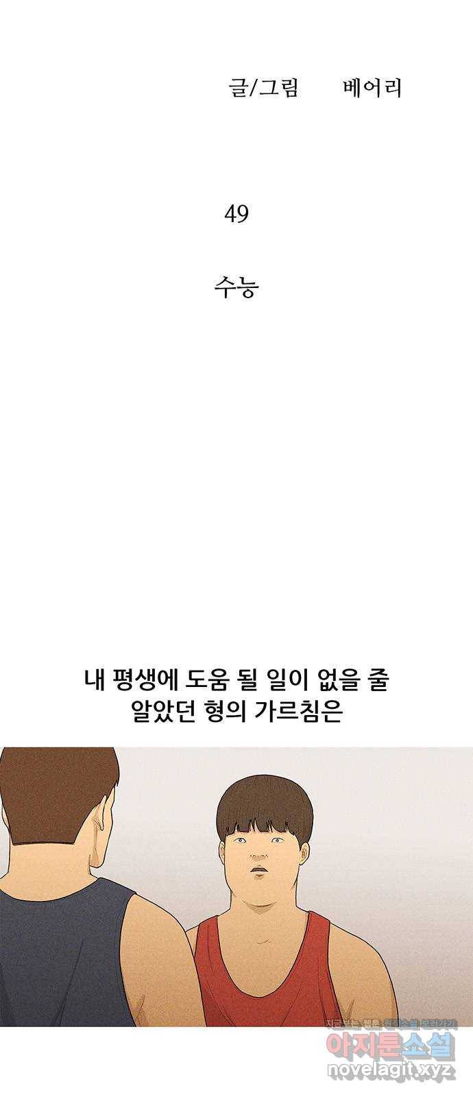 소년의 기록 49화 수능 6
