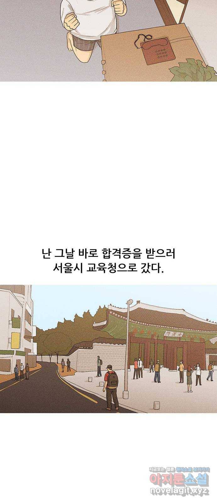소년의 기록 49화 수능 9