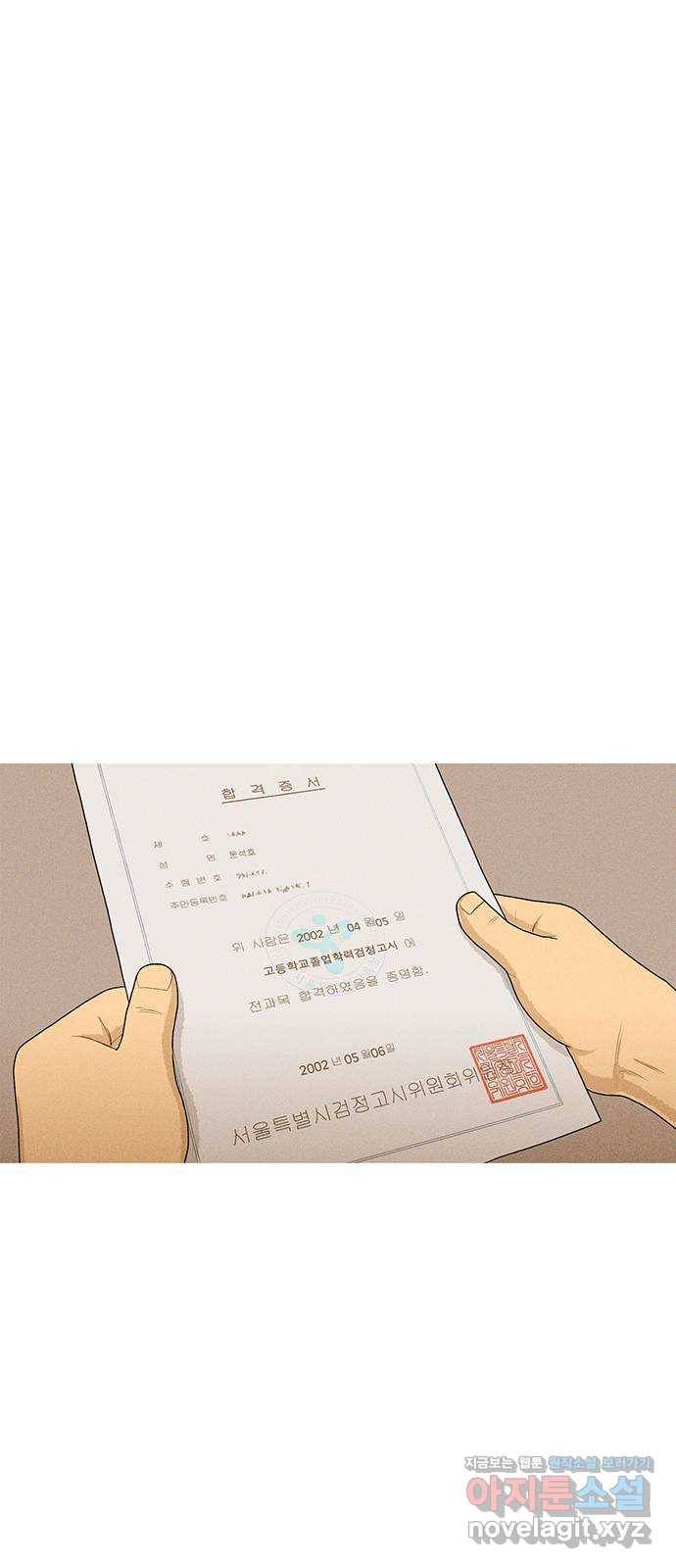 소년의 기록 49화 수능 10