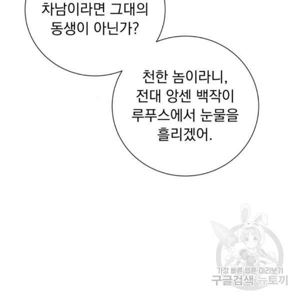 네가 죽기를 바랄 때가 있었다 39화 19