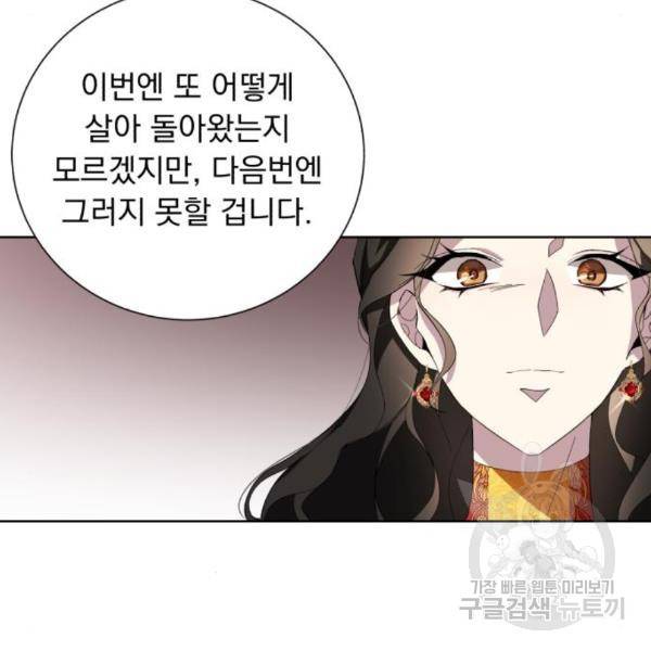네가 죽기를 바랄 때가 있었다 39화 22
