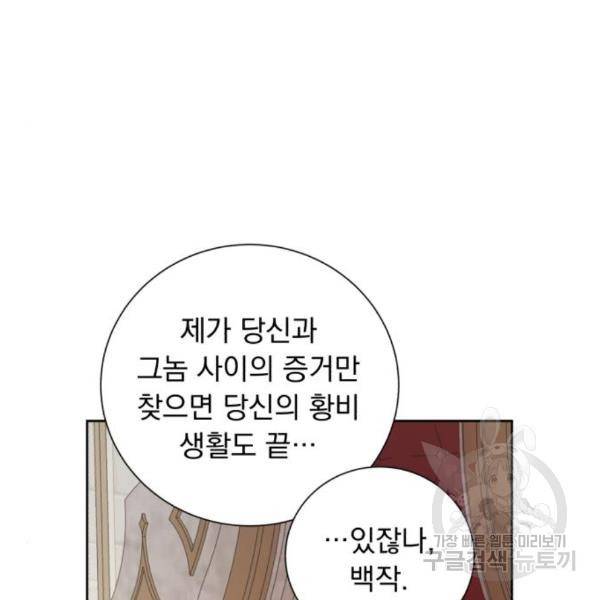 네가 죽기를 바랄 때가 있었다 39화 23