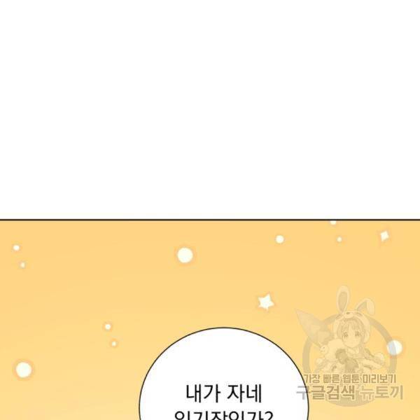 네가 죽기를 바랄 때가 있었다 39화 25