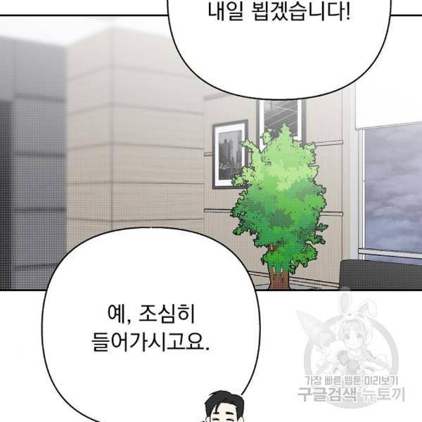 진짜 진짜 이혼해 9화 29