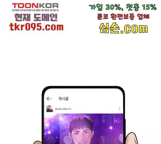 부캐인생 8화 1