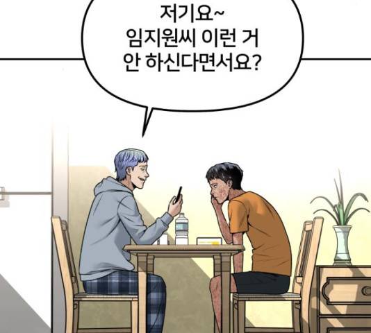부캐인생 8화 8
