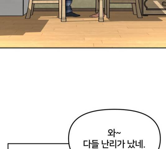 부캐인생 8화 9