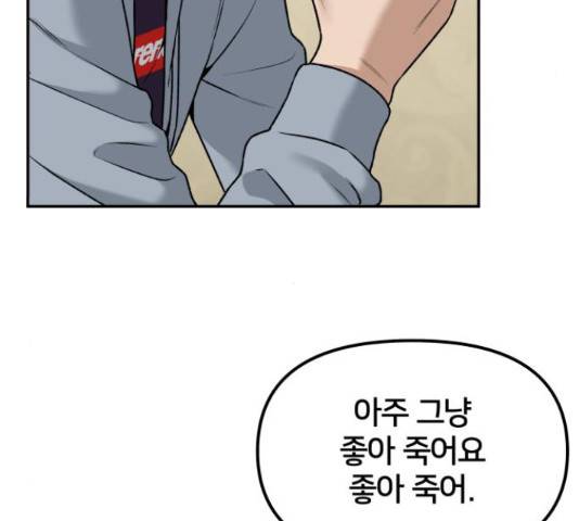 부캐인생 8화 11