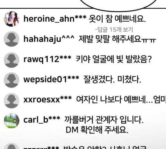 부캐인생 8화 12