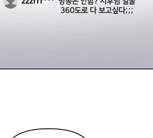 부캐인생 8화 13
