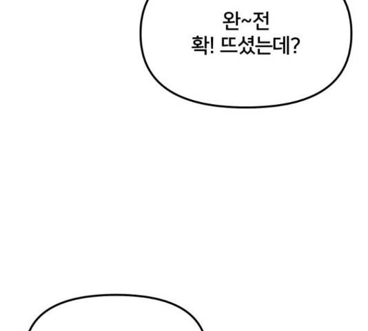 부캐인생 8화 16