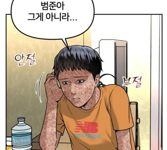 부캐인생 8화 17