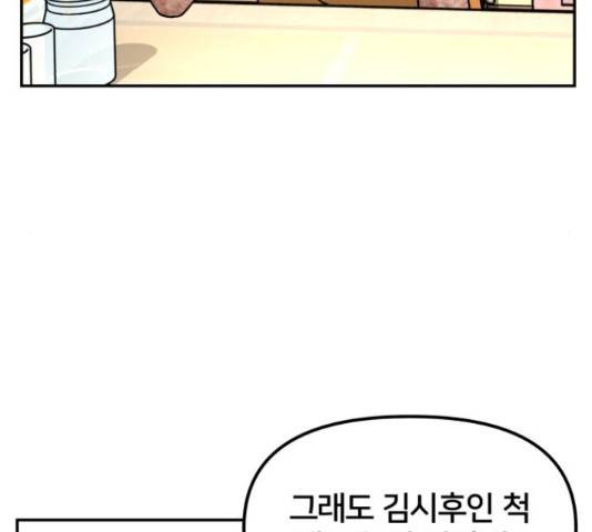 부캐인생 8화 18