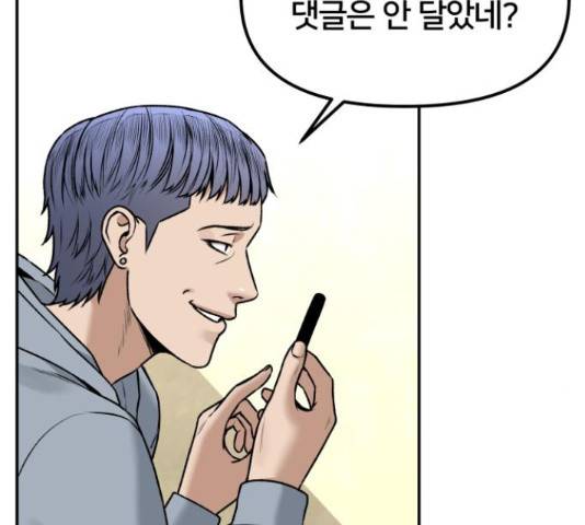 부캐인생 8화 19