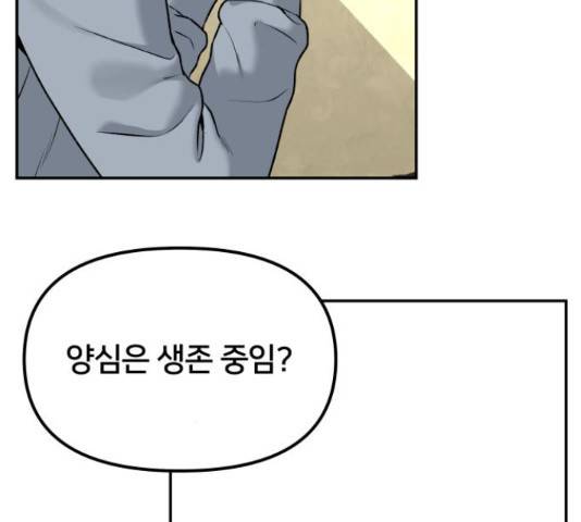부캐인생 8화 20