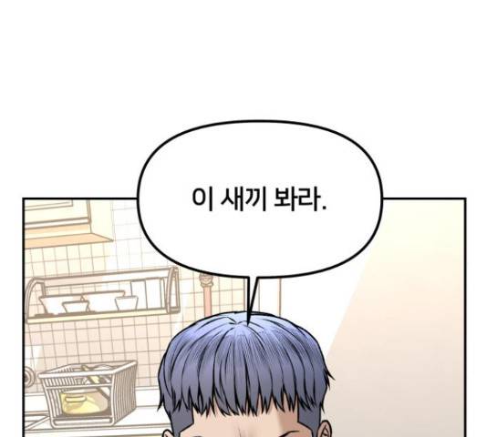 부캐인생 8화 28