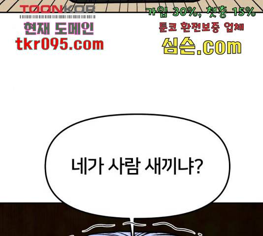 부캐인생 8화 35