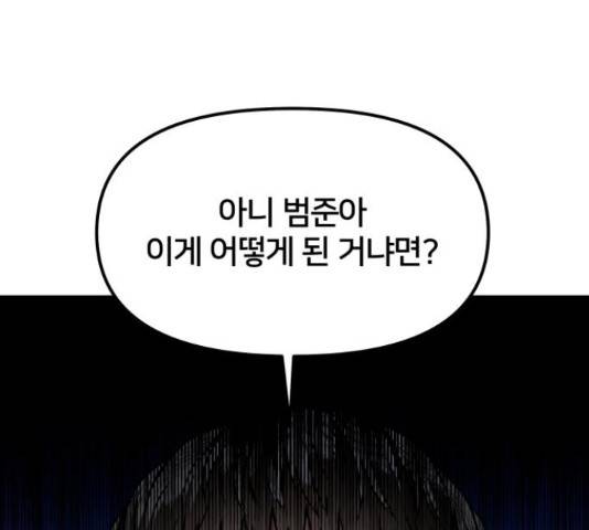 부캐인생 8화 38