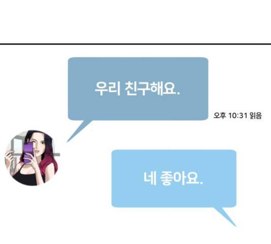 부캐인생 8화 43