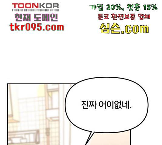 부캐인생 8화 45
