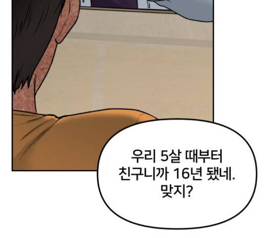 부캐인생 8화 47