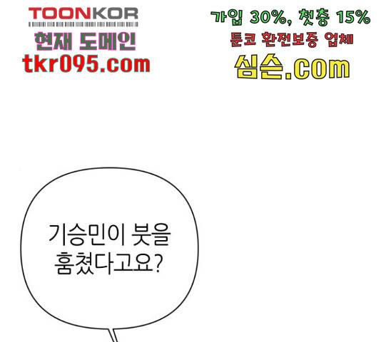 성스러운 아이돌 69화 1