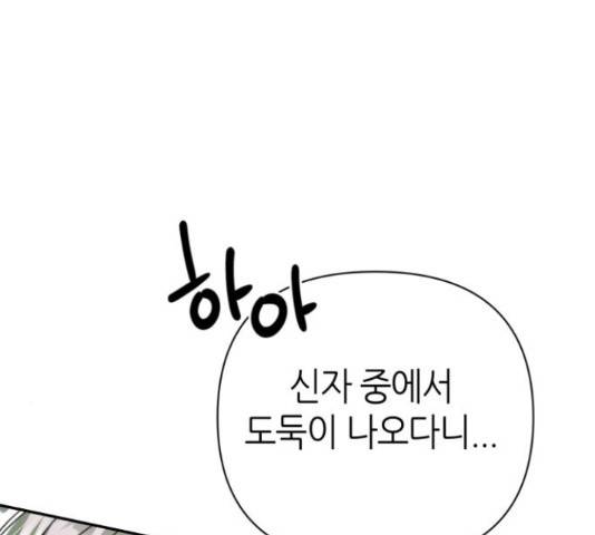 성스러운 아이돌 69화 7