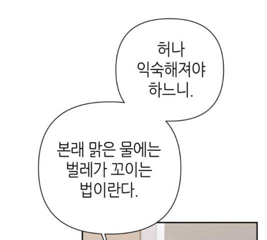 성스러운 아이돌 69화 10
