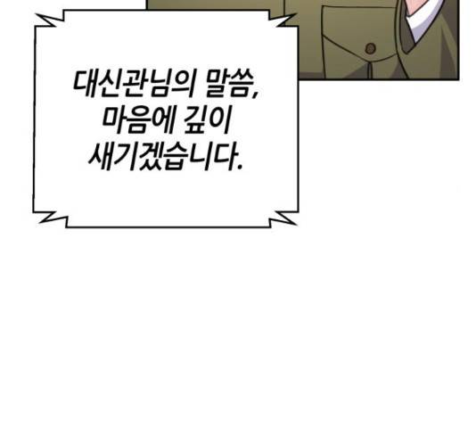성스러운 아이돌 69화 12