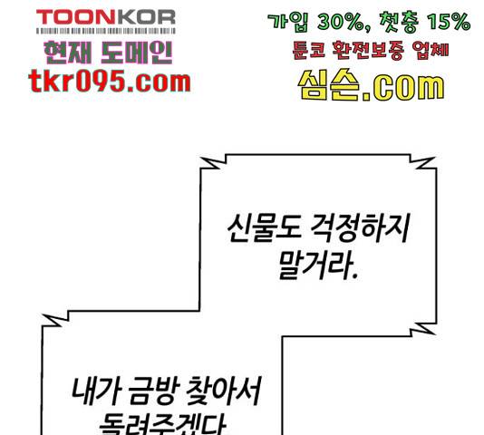 성스러운 아이돌 69화 13