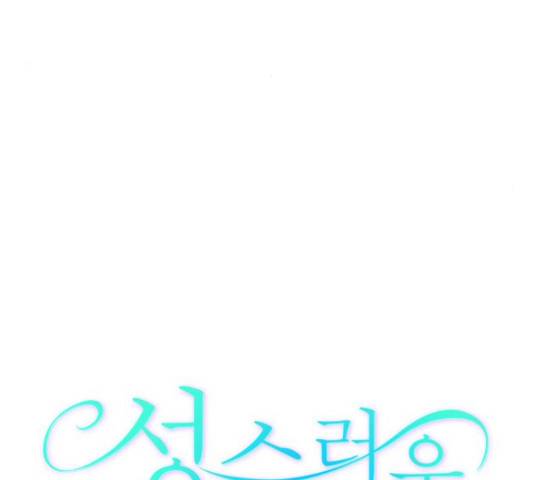 성스러운 아이돌 69화 20