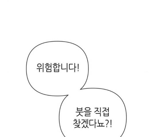 성스러운 아이돌 69화 23