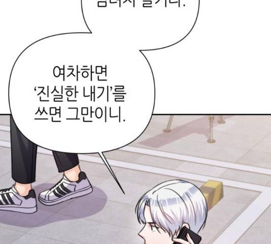 성스러운 아이돌 69화 27