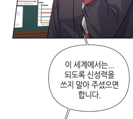 성스러운 아이돌 69화 31