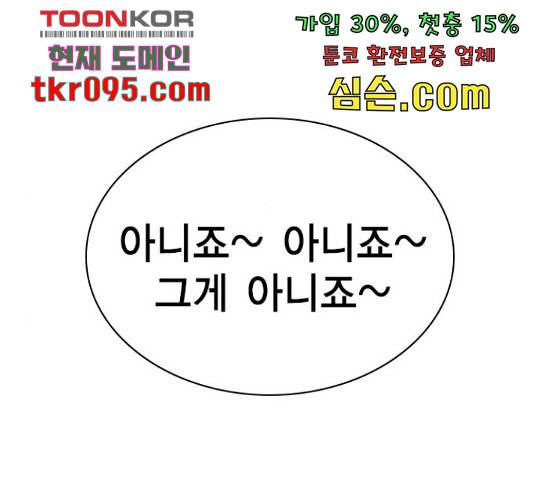 참교육 80화 23